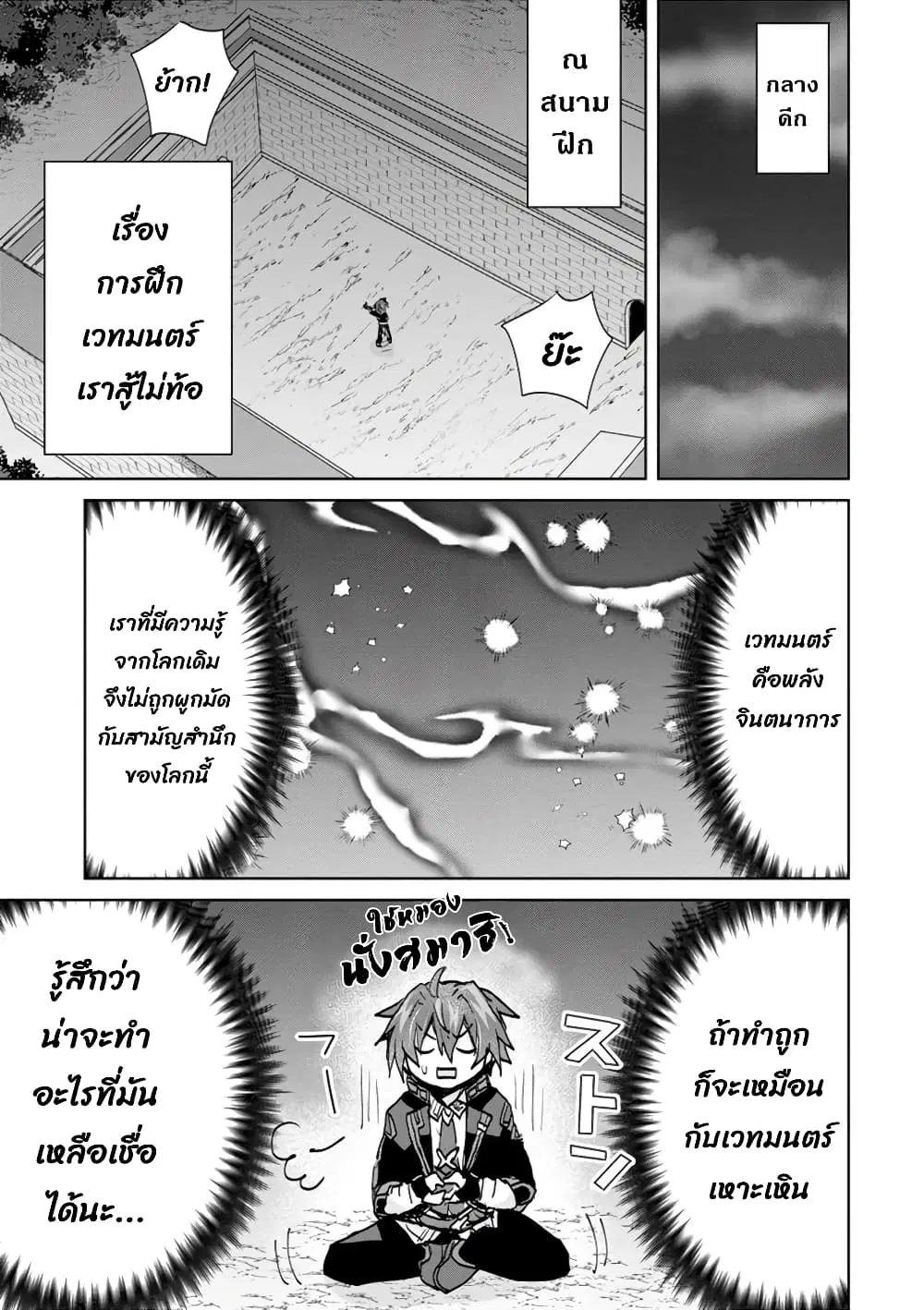 Reincarnated as the Son of a Vicious Lord! ~When I Was Having Fun Learning Magic, I Had to Get Rid of My Stigma~! ตอนที่ 6.2 หน้า 3