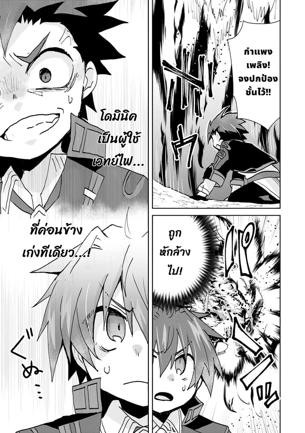 Reincarnated as the Son of a Vicious Lord! ~When I Was Having Fun Learning Magic, I Had to Get Rid of My Stigma~! ตอนที่ 6.3 หน้า 2