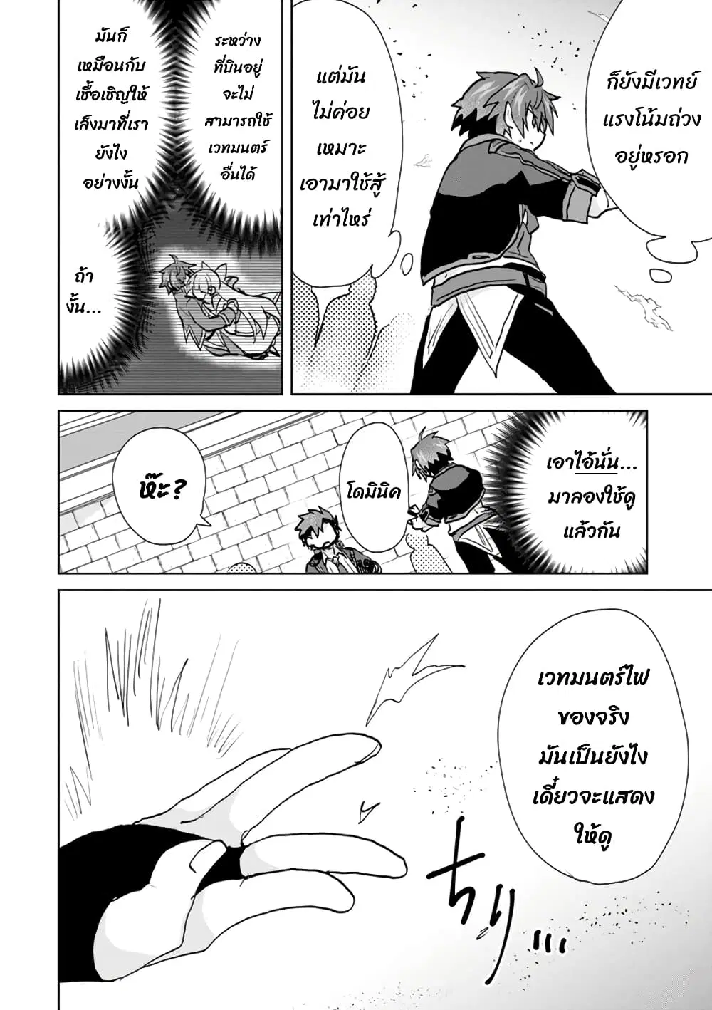 Reincarnated as the Son of a Vicious Lord! ~When I Was Having Fun Learning Magic, I Had to Get Rid of My Stigma~! ตอนที่ 6.3 หน้า 3