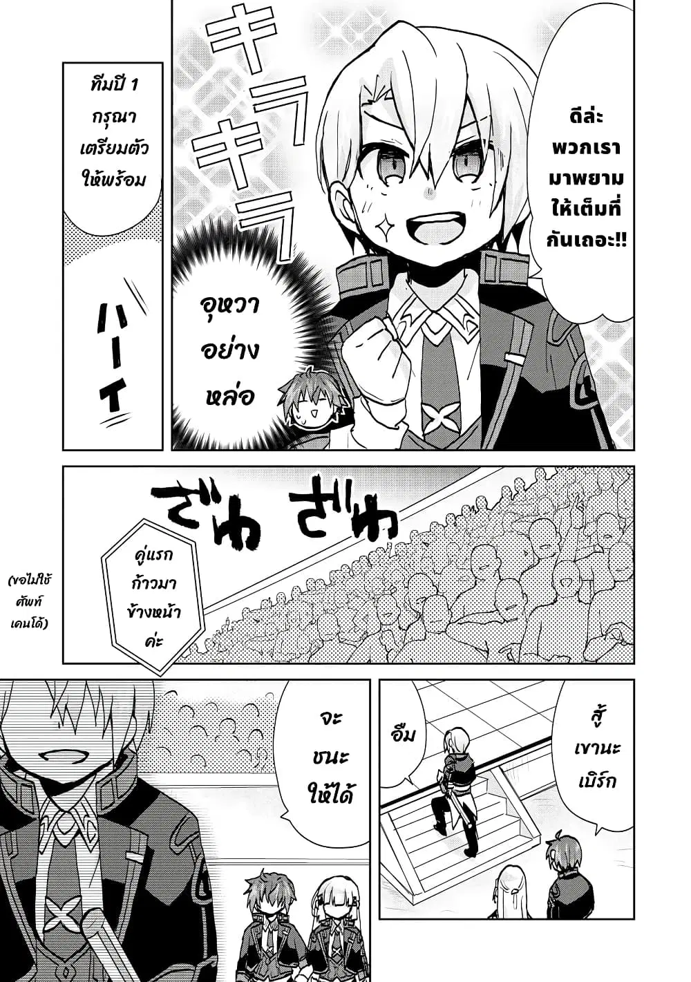 Reincarnated as the Son of a Vicious Lord! ~When I Was Having Fun Learning Magic, I Had to Get Rid of My Stigma~! ตอนที่ 7.2 หน้า 2