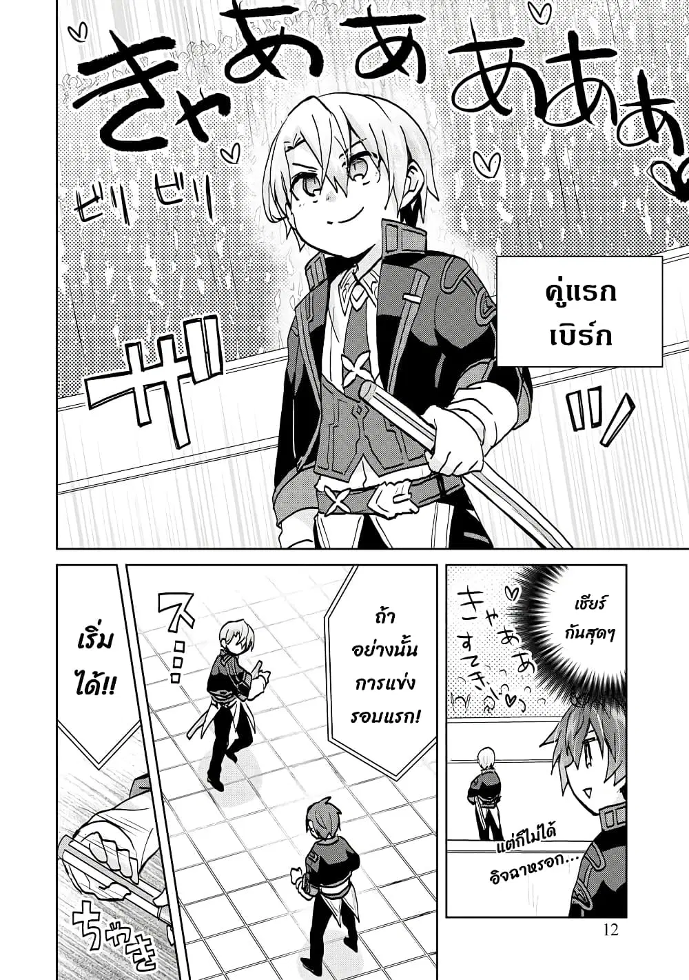 Reincarnated as the Son of a Vicious Lord! ~When I Was Having Fun Learning Magic, I Had to Get Rid of My Stigma~! ตอนที่ 7.2 หน้า 3