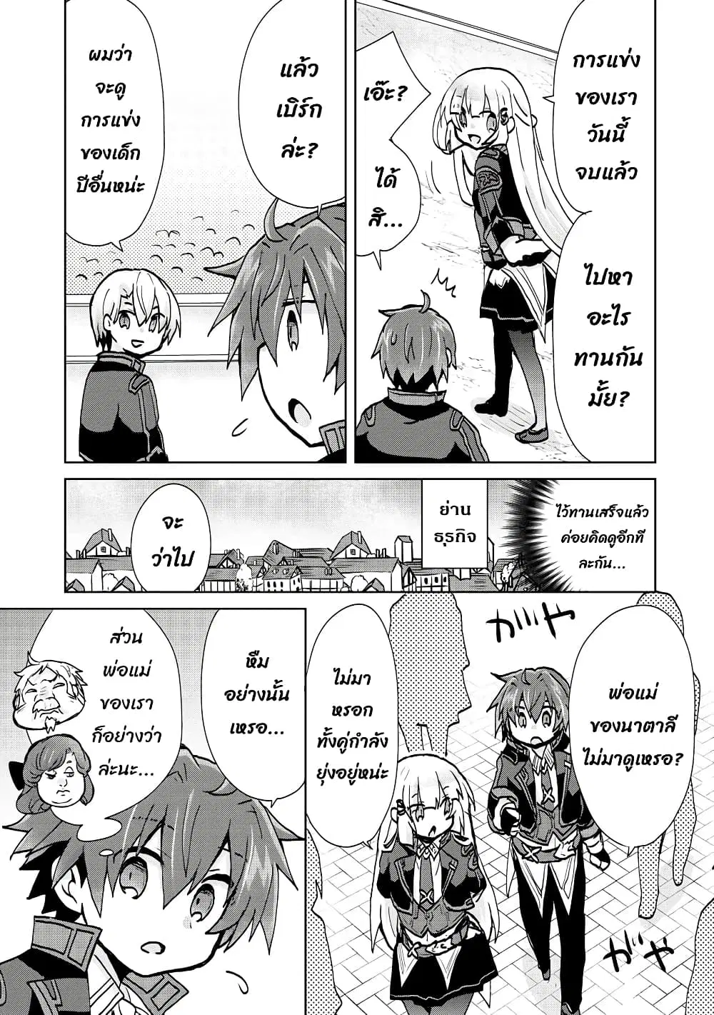 Reincarnated as the Son of a Vicious Lord! ~When I Was Having Fun Learning Magic, I Had to Get Rid of My Stigma~! ตอนที่ 7.3 หน้า 2