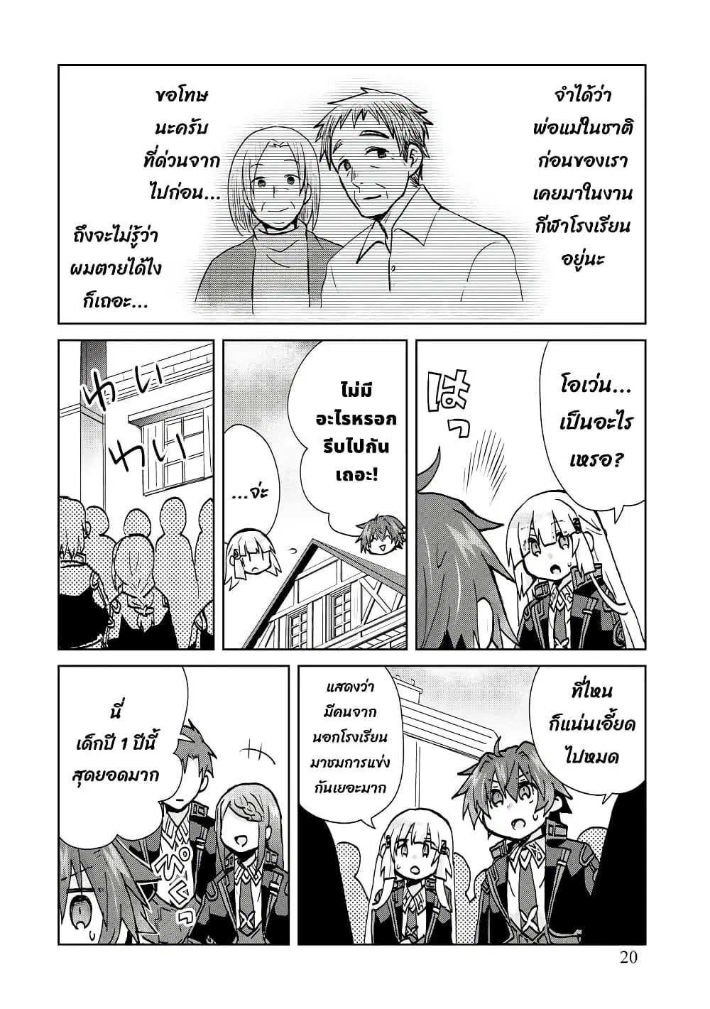Reincarnated as the Son of a Vicious Lord! ~When I Was Having Fun Learning Magic, I Had to Get Rid of My Stigma~! ตอนที่ 7.3 หน้า 3