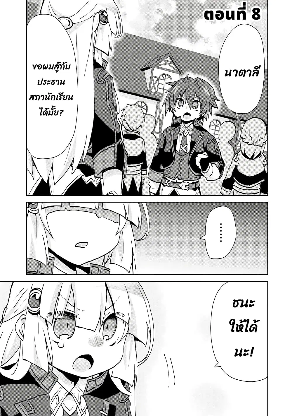 Reincarnated as the Son of a Vicious Lord! ~When I Was Having Fun Learning Magic, I Had to Get Rid of My Stigma~! ตอนที่ 8.1 หน้า 2