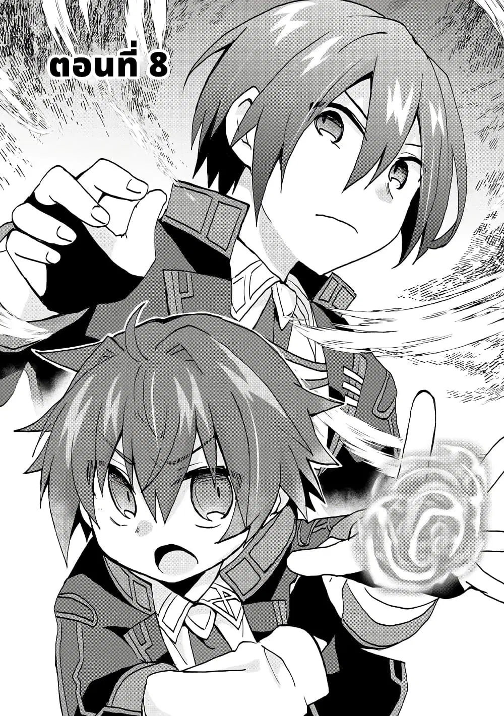 Reincarnated as the Son of a Vicious Lord! ~When I Was Having Fun Learning Magic, I Had to Get Rid of My Stigma~! ตอนที่ 8.1 หน้า 3