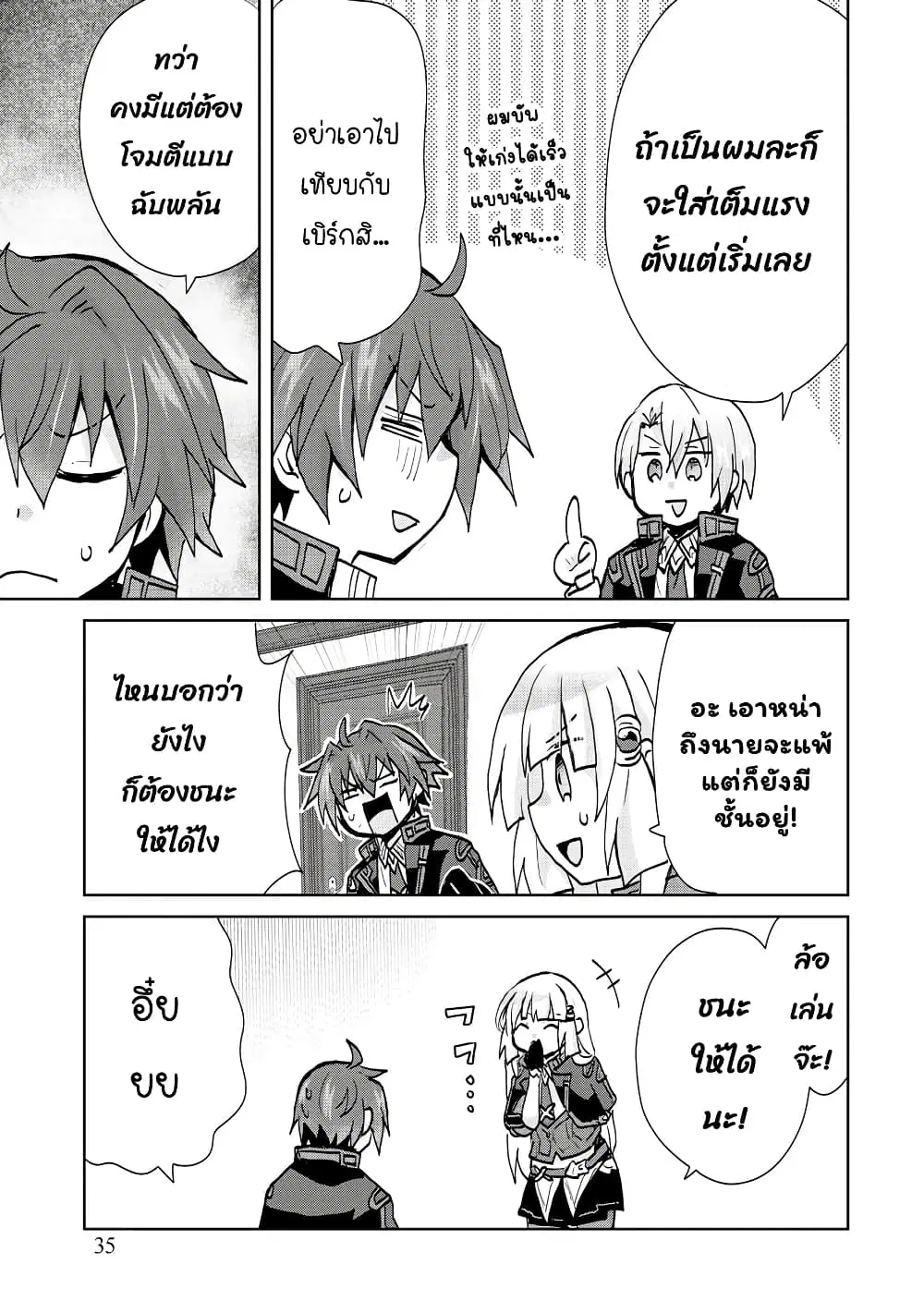 Reincarnated as the Son of a Vicious Lord! ~When I Was Having Fun Learning Magic, I Had to Get Rid of My Stigma~! ตอนที่ 8.2 หน้า 2