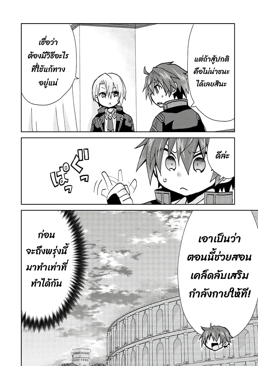 Reincarnated as the Son of a Vicious Lord! ~When I Was Having Fun Learning Magic, I Had to Get Rid of My Stigma~! ตอนที่ 8.2 หน้า 3