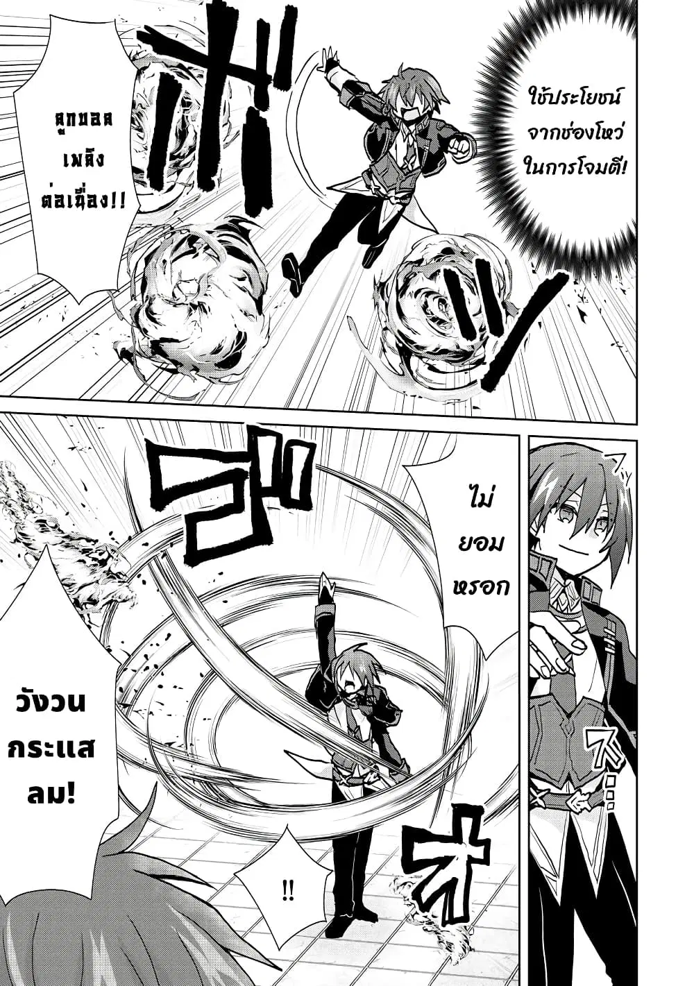 Reincarnated as the Son of a Vicious Lord! ~When I Was Having Fun Learning Magic, I Had to Get Rid of My Stigma~! ตอนที่ 8.3 หน้า 2