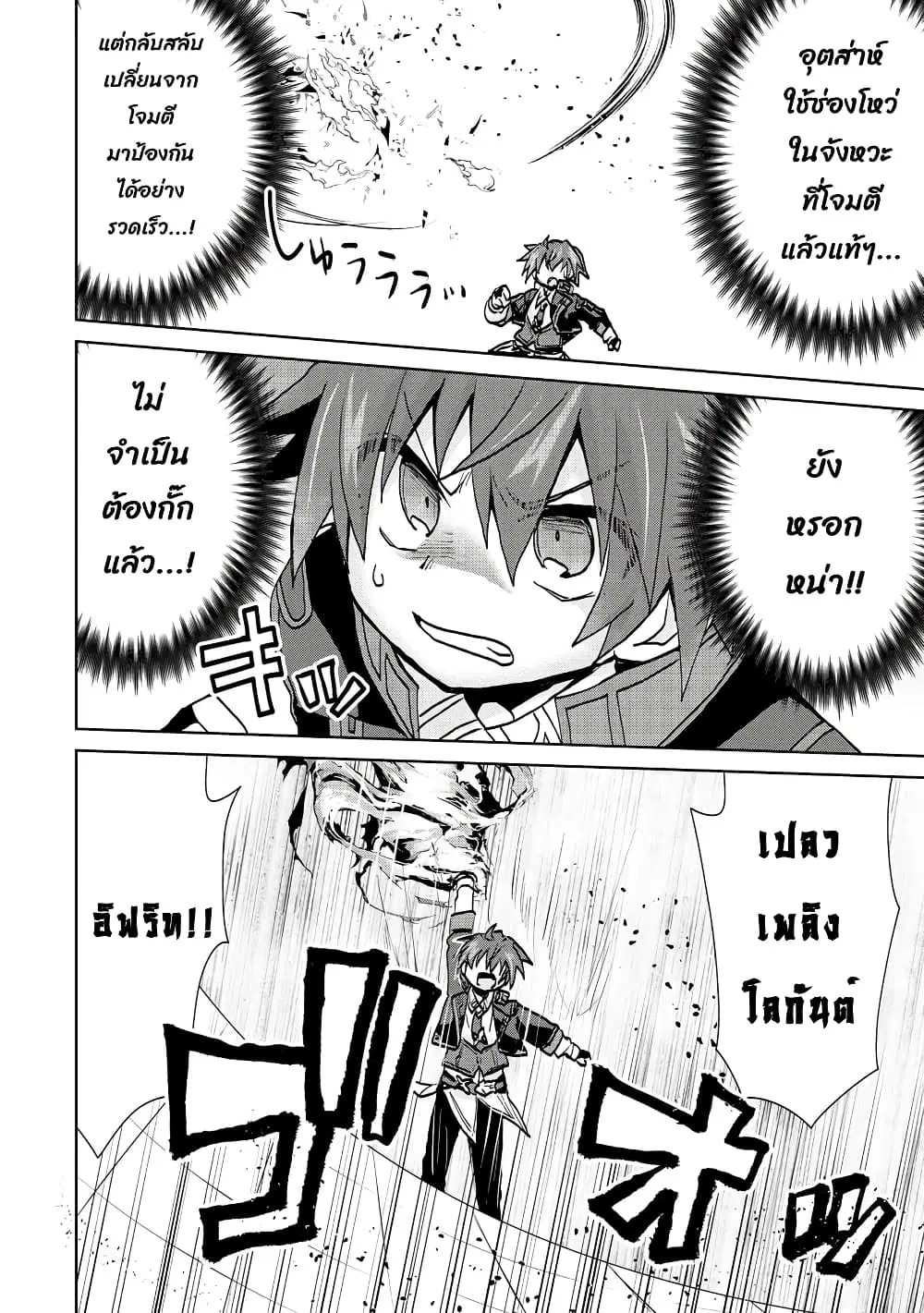 Reincarnated as the Son of a Vicious Lord! ~When I Was Having Fun Learning Magic, I Had to Get Rid of My Stigma~! ตอนที่ 8.3 หน้า 3