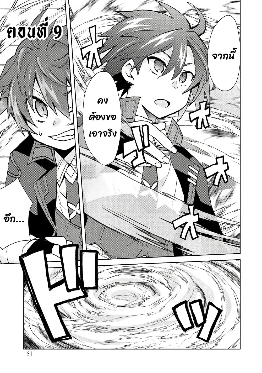 Reincarnated as the Son of a Vicious Lord! ~When I Was Having Fun Learning Magic, I Had to Get Rid of My Stigma~! ตอนที่ 9.1 หน้า 2