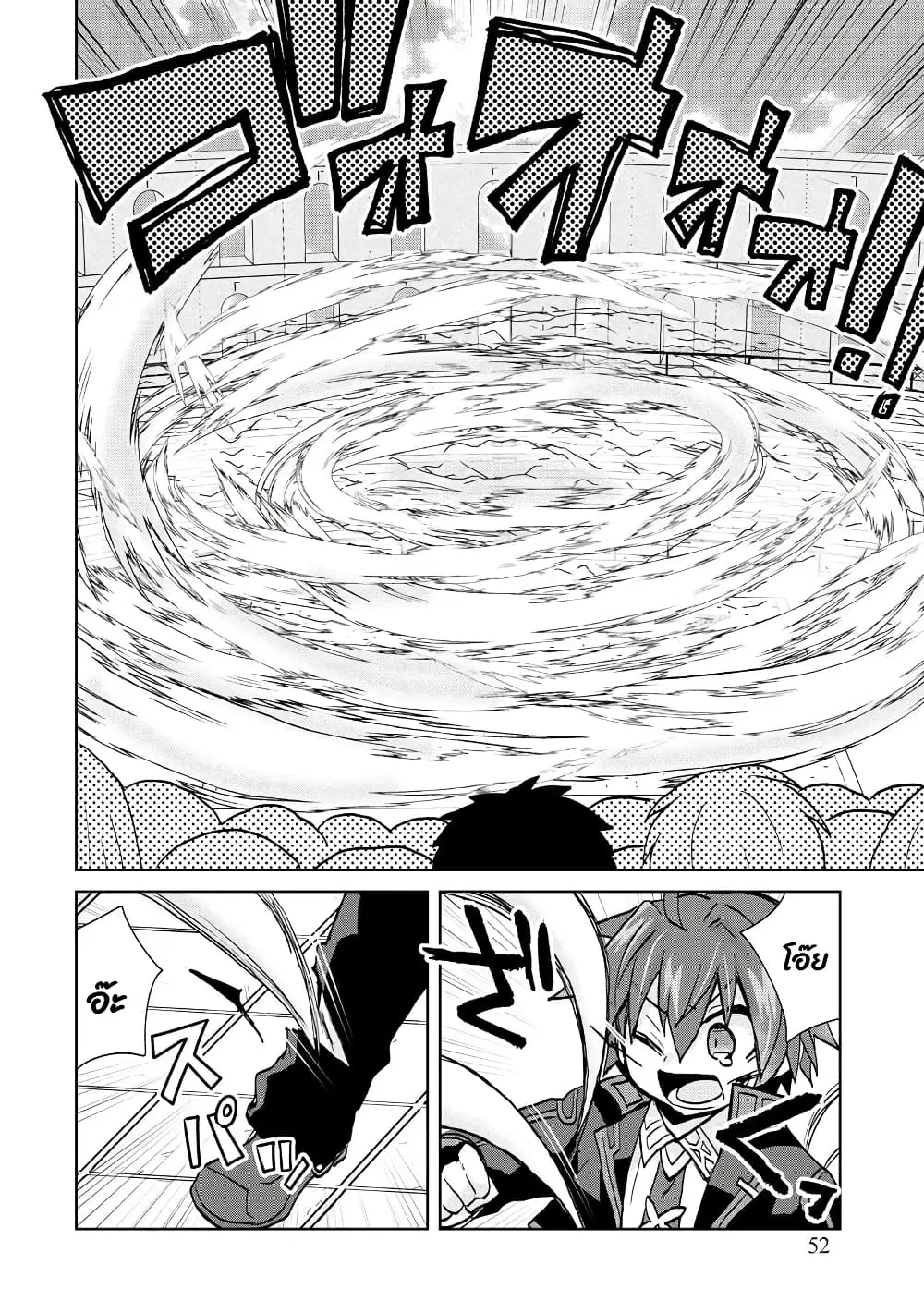 Reincarnated as the Son of a Vicious Lord! ~When I Was Having Fun Learning Magic, I Had to Get Rid of My Stigma~! ตอนที่ 9.1 หน้า 3