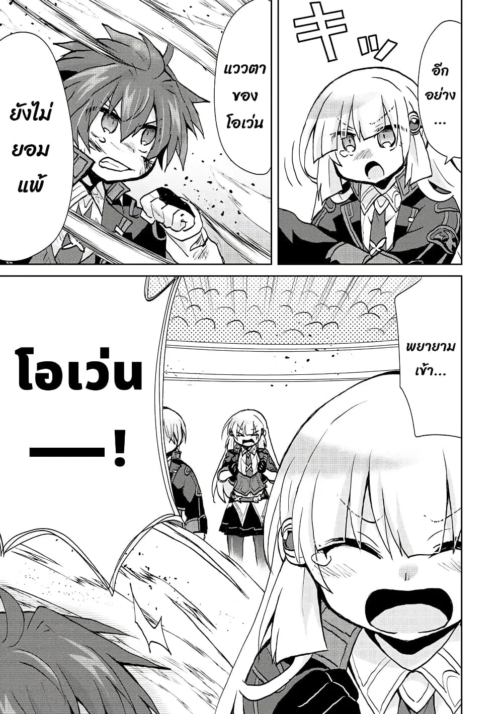 Reincarnated as the Son of a Vicious Lord! ~When I Was Having Fun Learning Magic, I Had to Get Rid of My Stigma~! ตอนที่ 9.2 หน้า 2