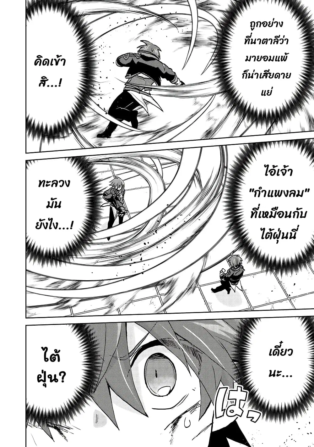 Reincarnated as the Son of a Vicious Lord! ~When I Was Having Fun Learning Magic, I Had to Get Rid of My Stigma~! ตอนที่ 9.2 หน้า 3