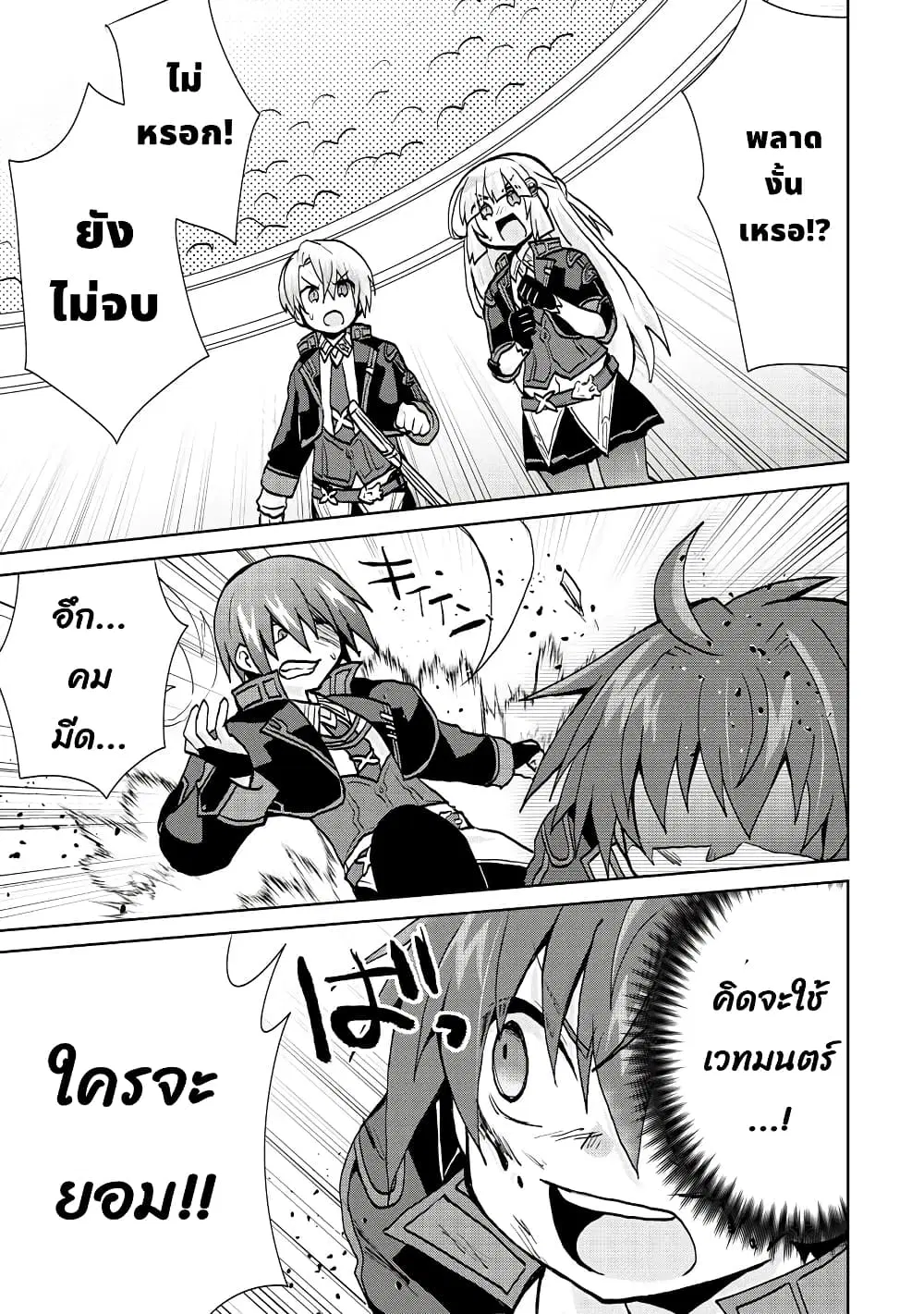 Reincarnated as the Son of a Vicious Lord! ~When I Was Having Fun Learning Magic, I Had to Get Rid of My Stigma~! ตอนที่ 9.3 หน้า 2