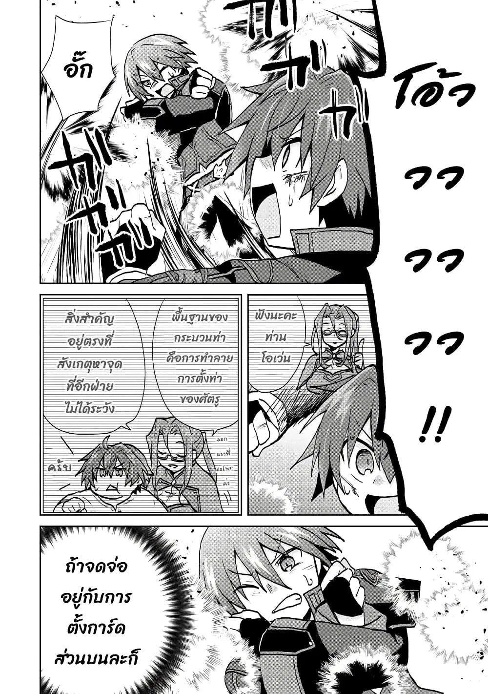 Reincarnated as the Son of a Vicious Lord! ~When I Was Having Fun Learning Magic, I Had to Get Rid of My Stigma~! ตอนที่ 9.3 หน้า 3