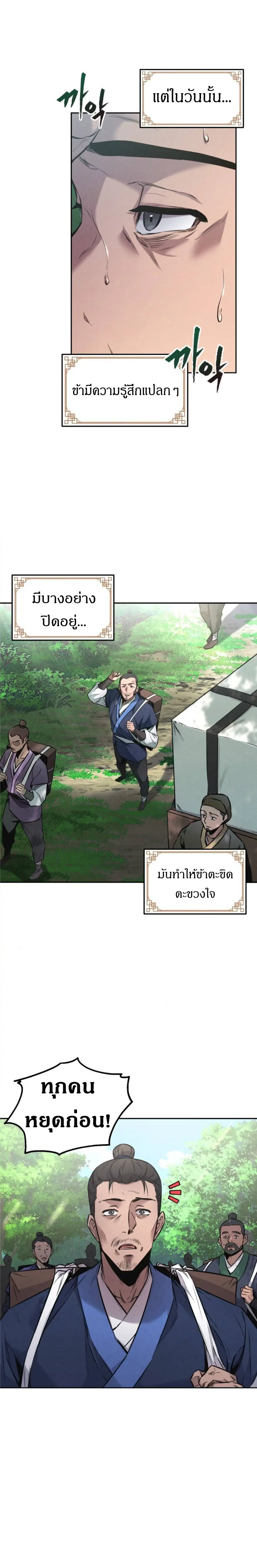 Reincarnated Escort Warrior ตอนที่ 1 หน้า 2
