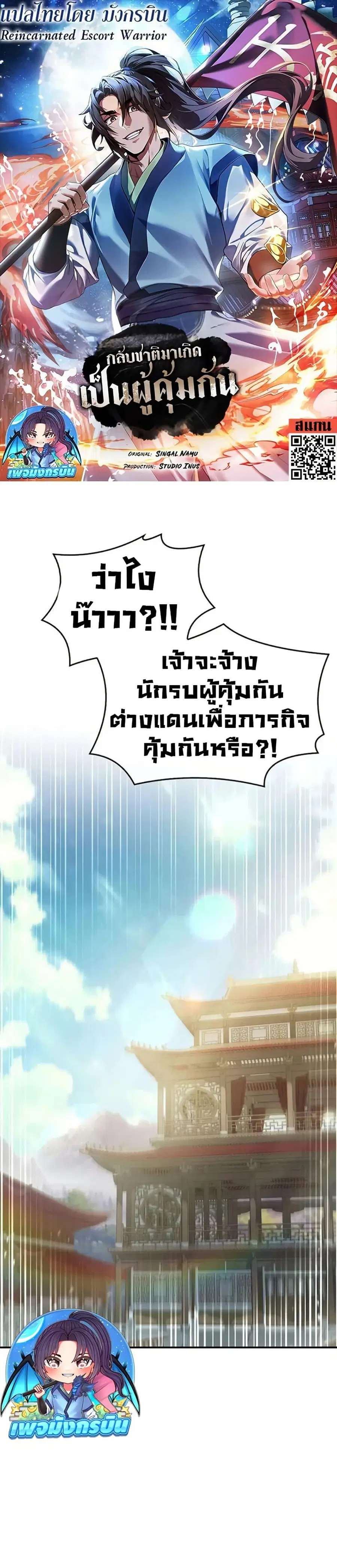 Reincarnated Escort Warrior ตอนที่ 102 หน้า 1