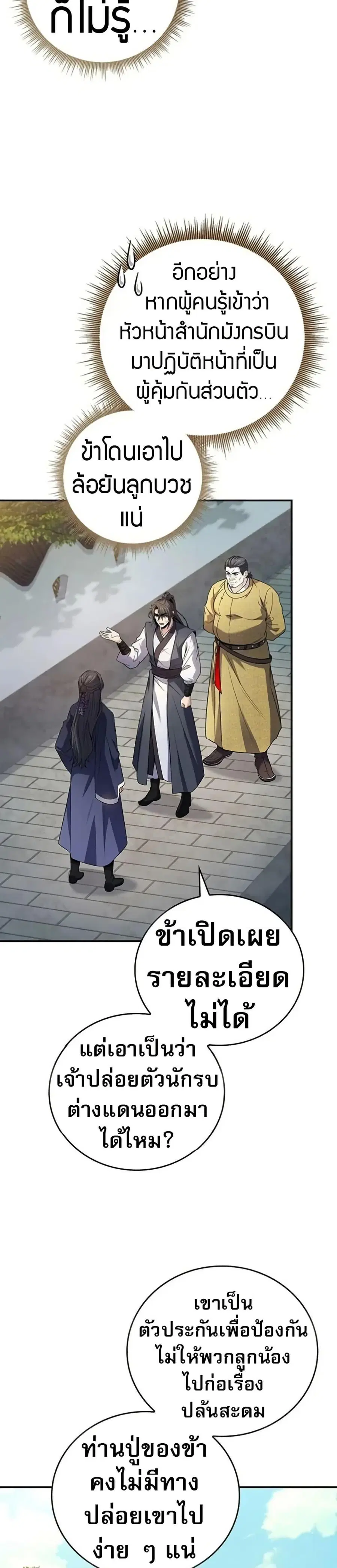 Reincarnated Escort Warrior ตอนที่ 102 หน้า 3