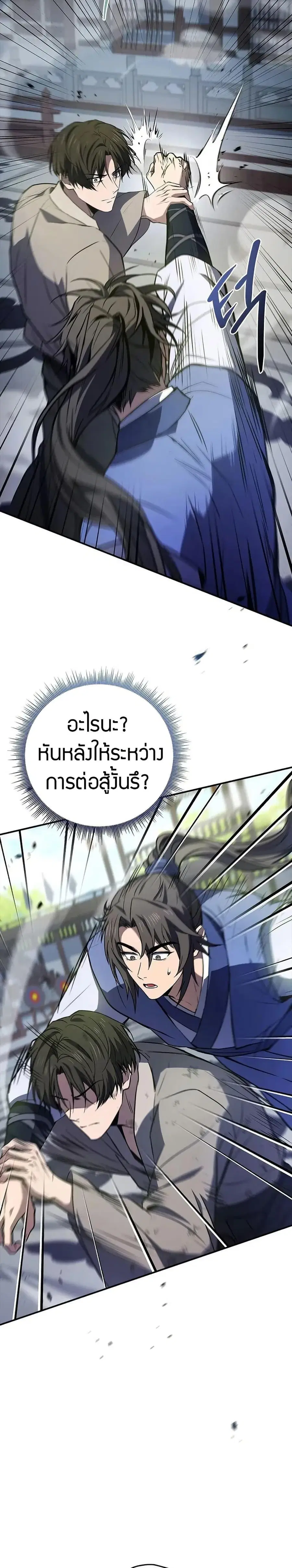 Reincarnated Escort Warrior ตอนที่ 103 หน้า 3