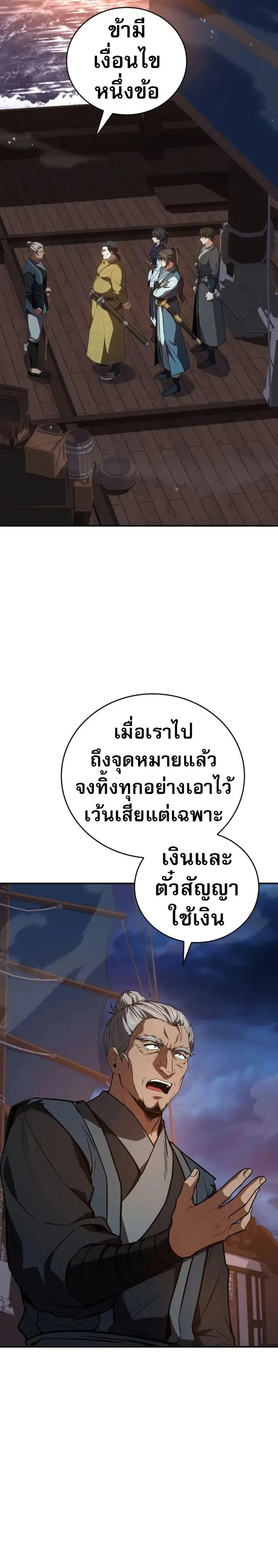 Reincarnated Escort Warrior ตอนที่ 104 หน้า 2