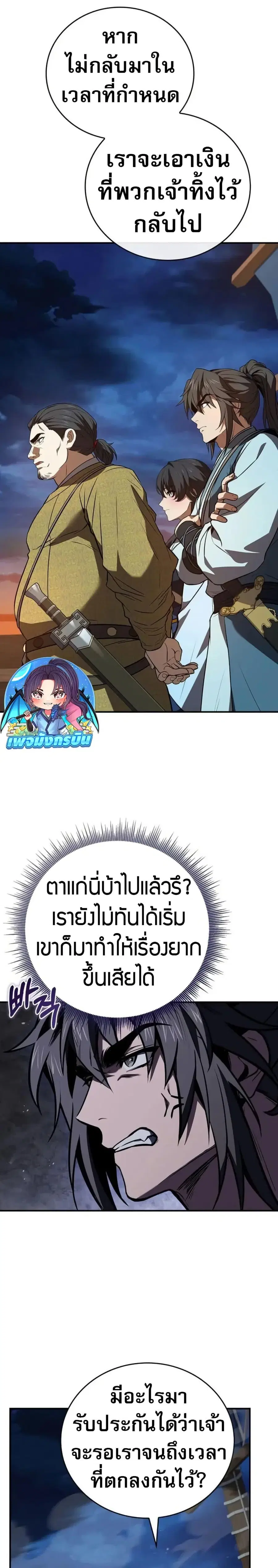 Reincarnated Escort Warrior ตอนที่ 104 หน้า 3