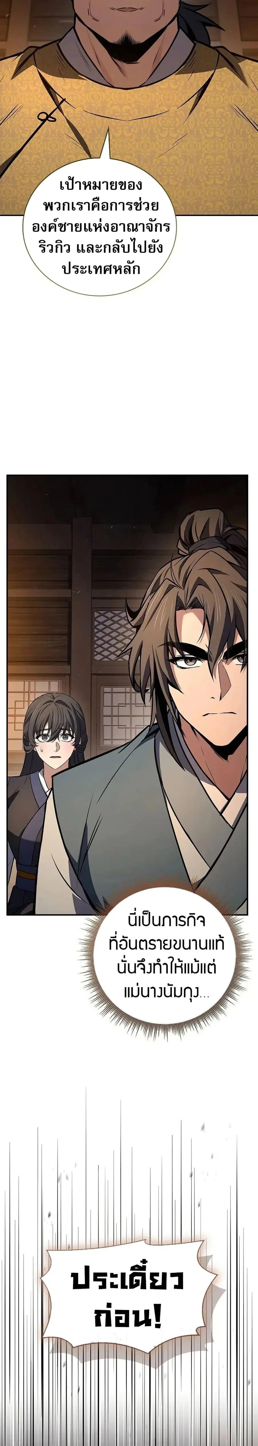 Reincarnated Escort Warrior ตอนที่ 105 หน้า 2