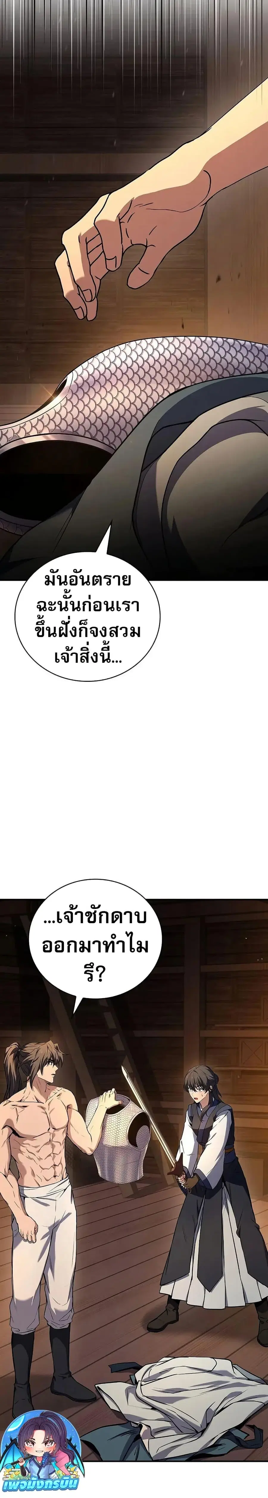 Reincarnated Escort Warrior ตอนที่ 105 หน้า 3