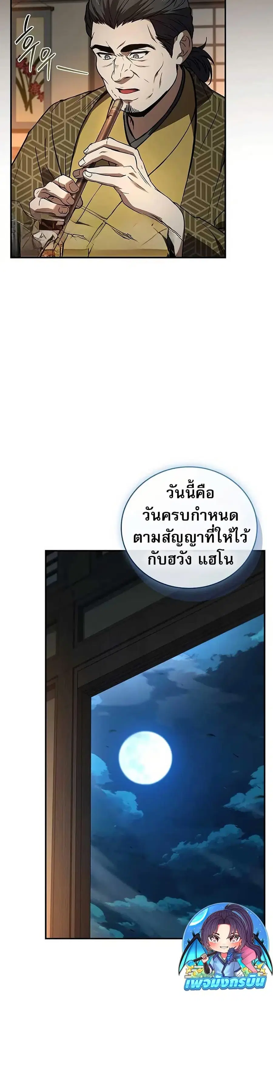 Reincarnated Escort Warrior ตอนที่ 106 หน้า 3