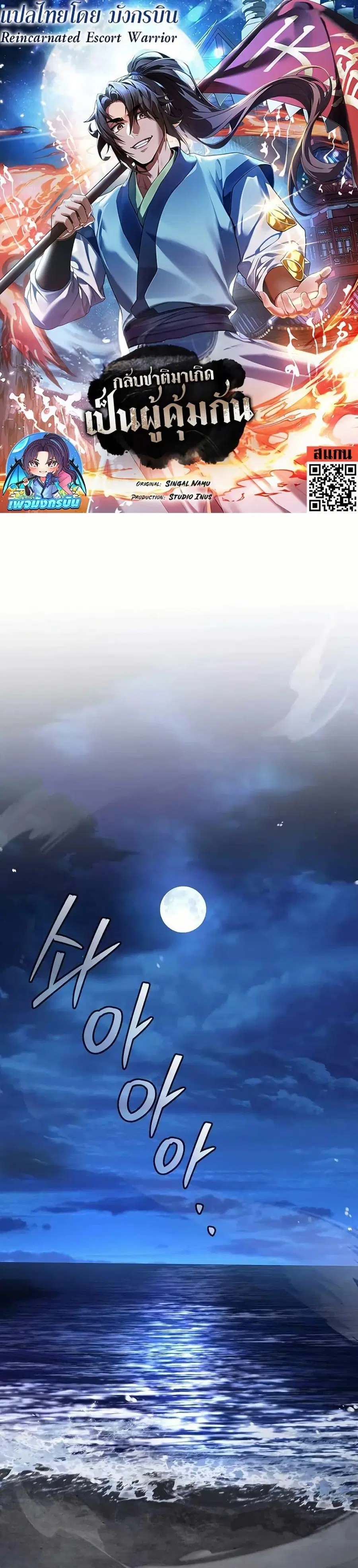 Reincarnated Escort Warrior ตอนที่ 107 หน้า 1