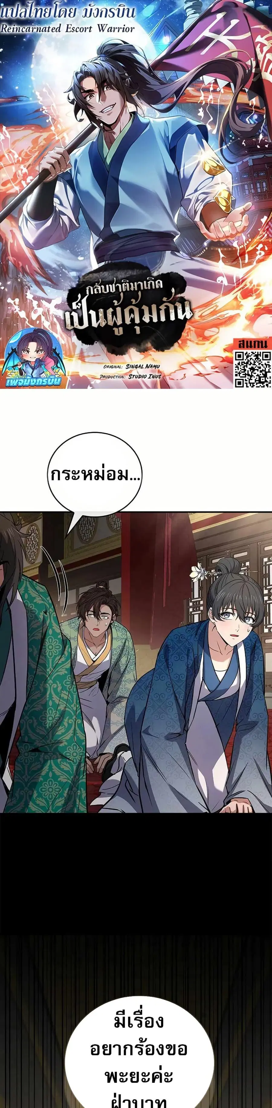 Reincarnated Escort Warrior ตอนที่ 108 หน้า 1