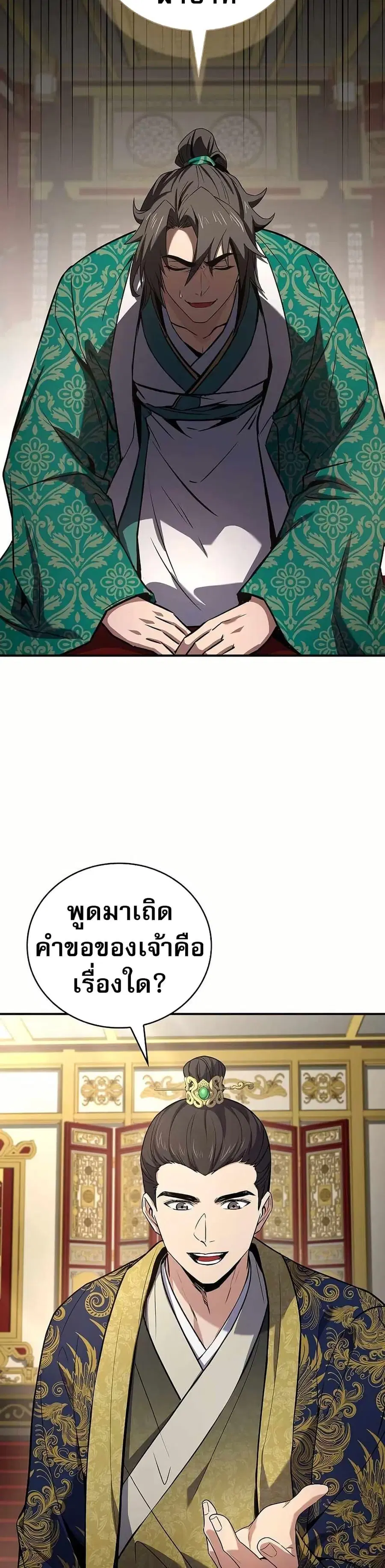 Reincarnated Escort Warrior ตอนที่ 108 หน้า 2