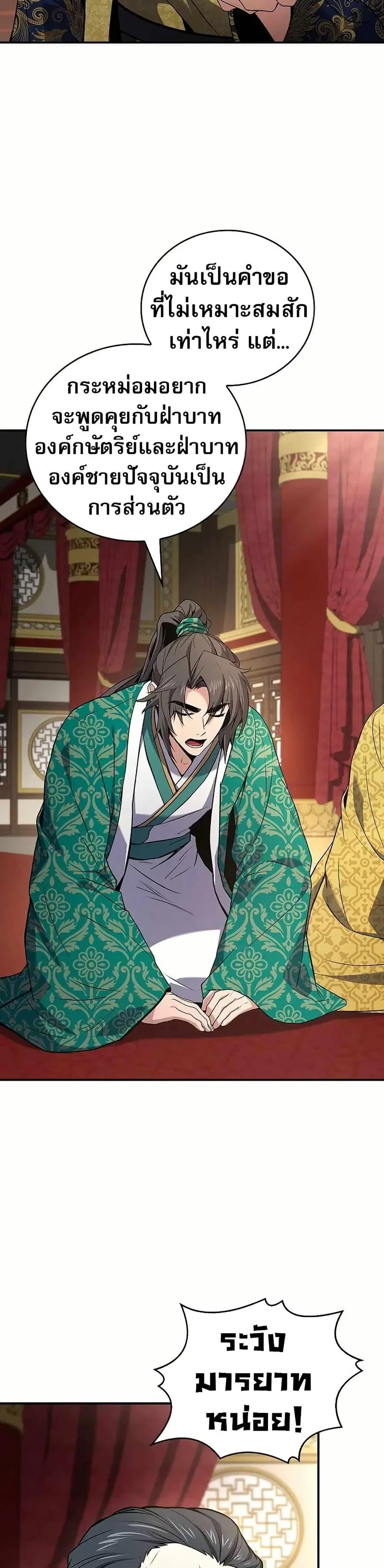 Reincarnated Escort Warrior ตอนที่ 108 หน้า 3