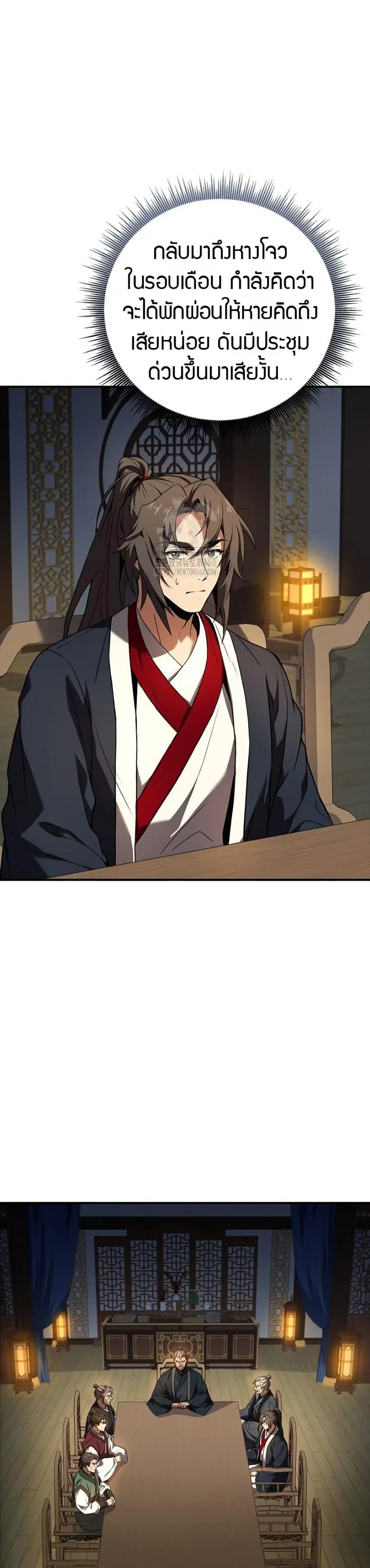 Reincarnated Escort Warrior ตอนที่ 109 หน้า 2