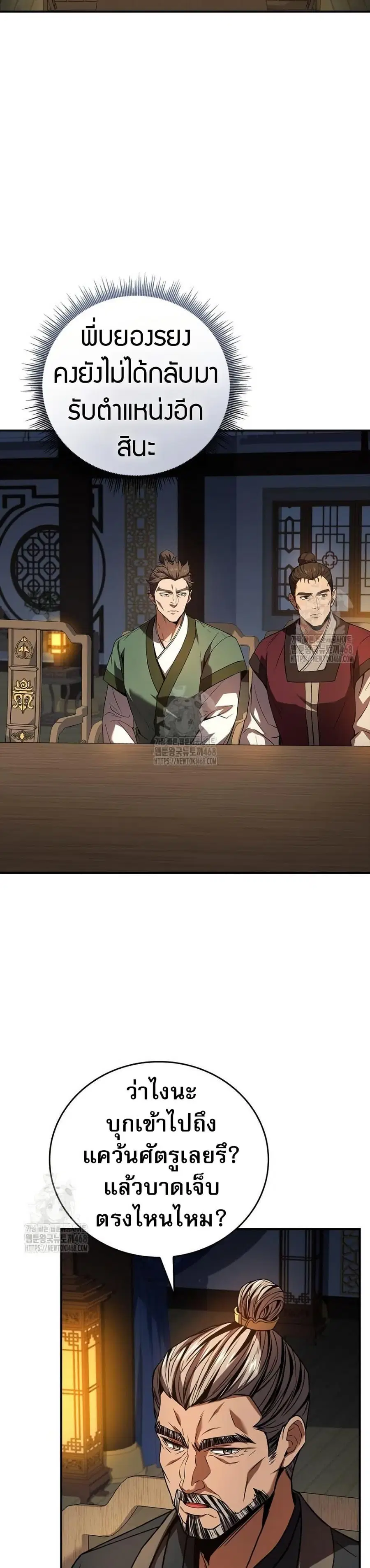 Reincarnated Escort Warrior ตอนที่ 109 หน้า 3