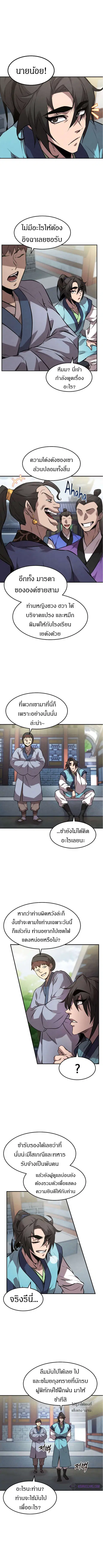 Reincarnated Escort Warrior ตอนที่ 11 หน้า 1