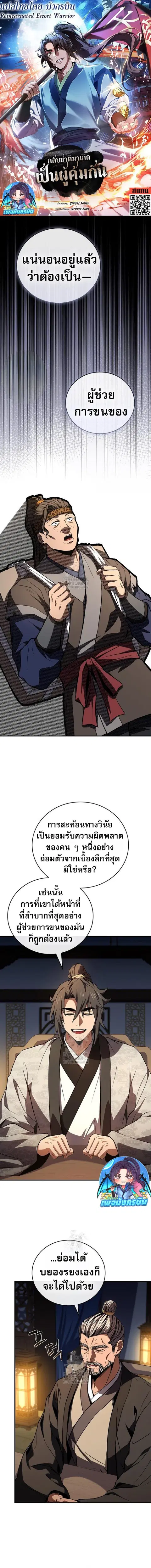 Reincarnated Escort Warrior ตอนที่ 110 หน้า 1