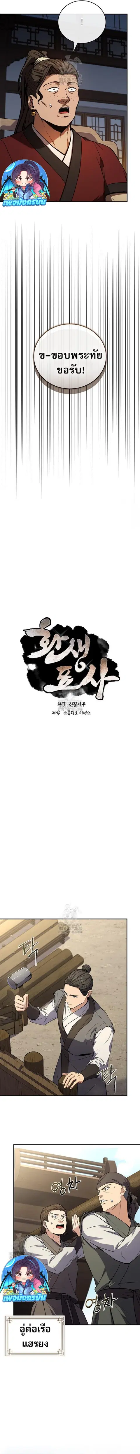 Reincarnated Escort Warrior ตอนที่ 110 หน้า 2