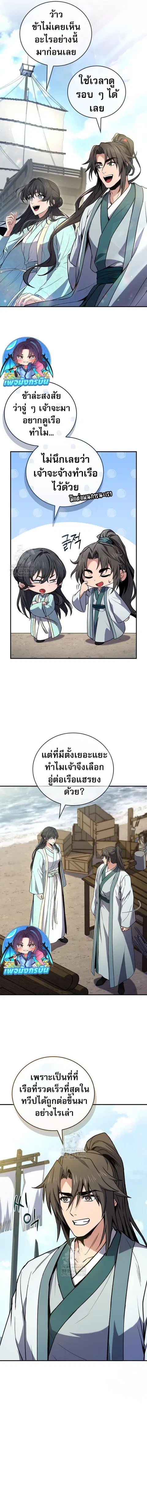 Reincarnated Escort Warrior ตอนที่ 110 หน้า 3