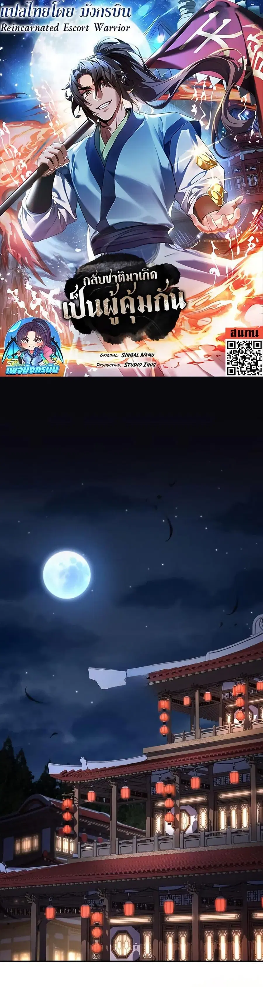 Reincarnated Escort Warrior ตอนที่ 111 หน้า 1