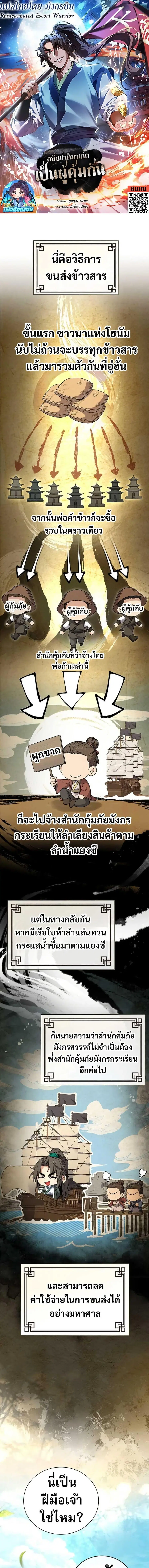 Reincarnated Escort Warrior ตอนที่ 112 หน้า 1