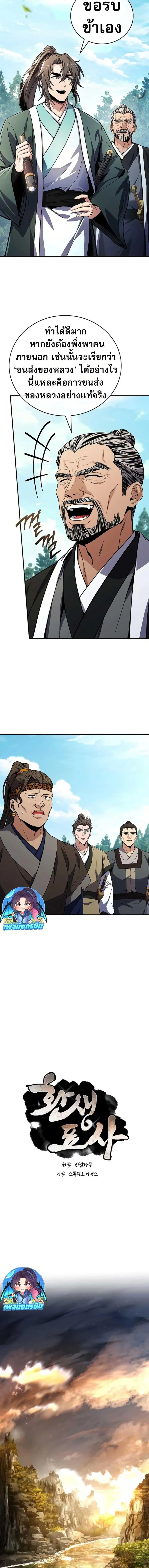 Reincarnated Escort Warrior ตอนที่ 112 หน้า 2