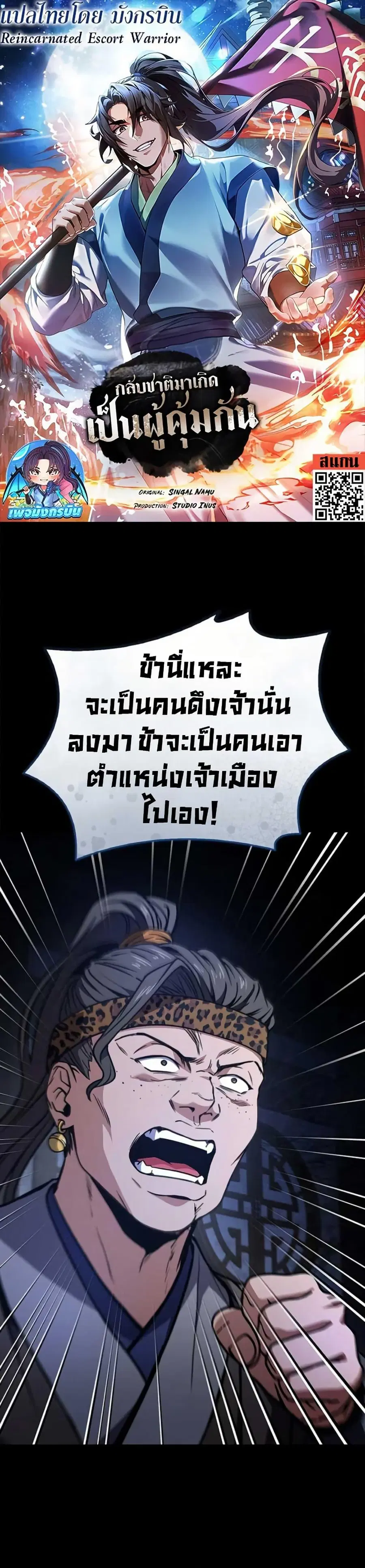 Reincarnated Escort Warrior ตอนที่ 113 หน้า 1