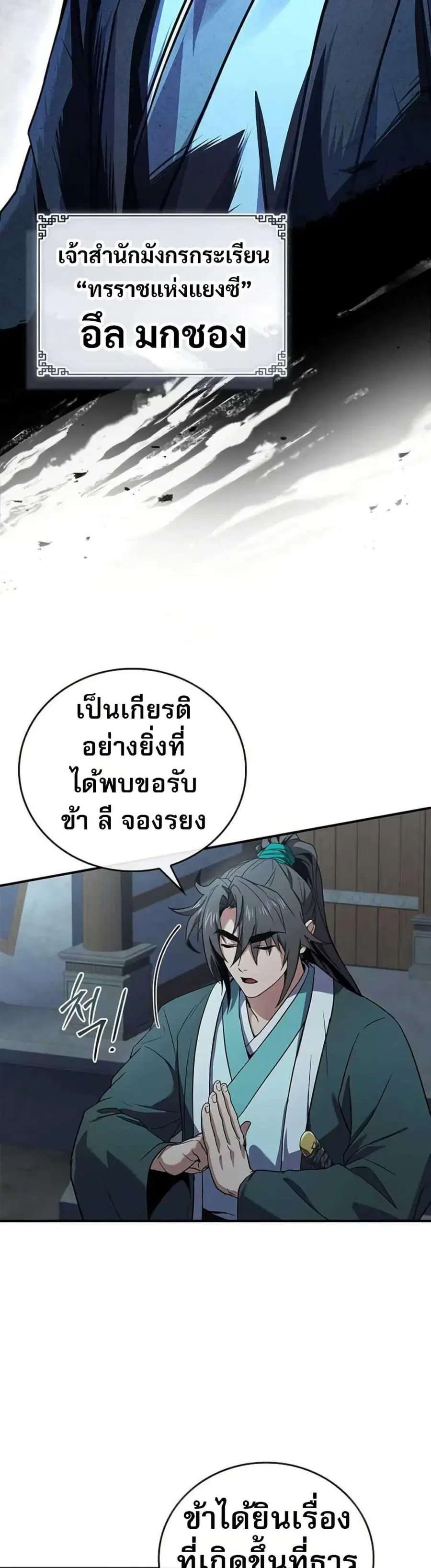 Reincarnated Escort Warrior ตอนที่ 114 หน้า 2