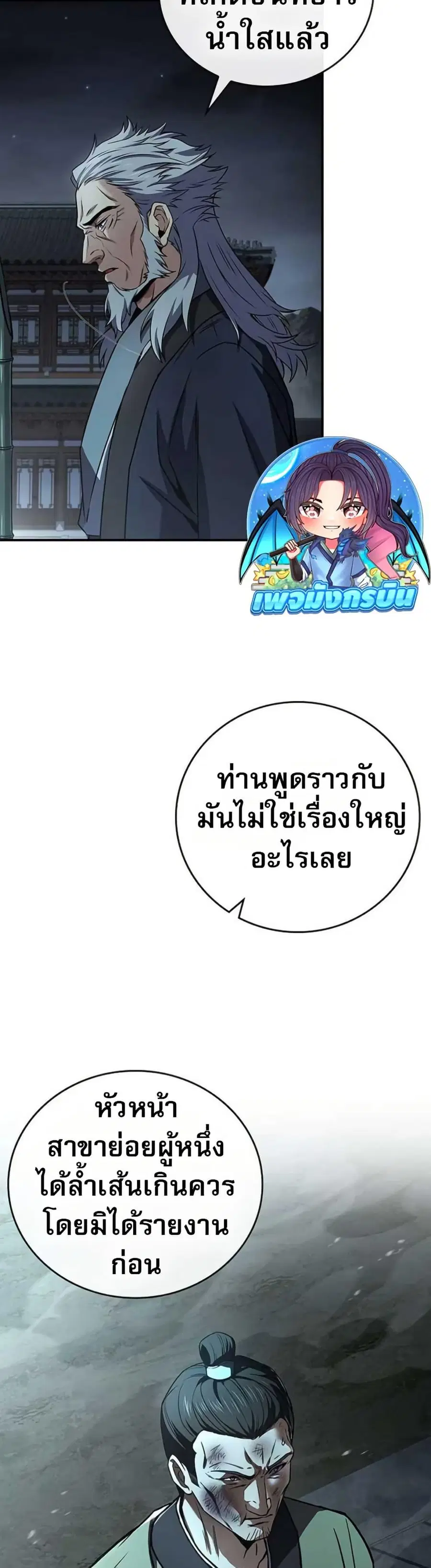 Reincarnated Escort Warrior ตอนที่ 114 หน้า 3