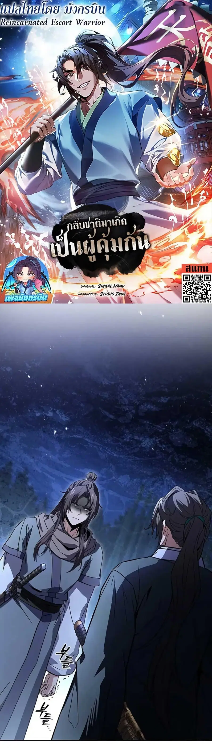 Reincarnated Escort Warrior ตอนที่ 115 หน้า 1