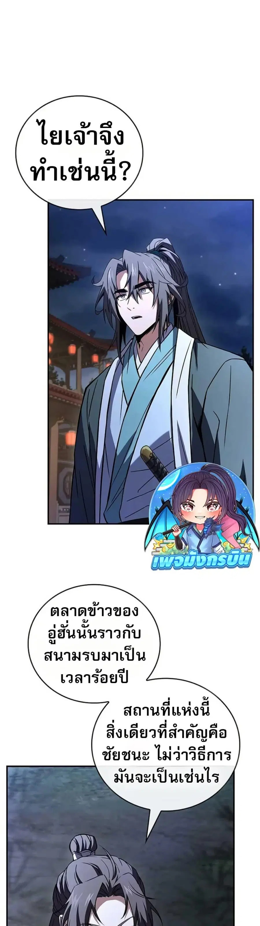 Reincarnated Escort Warrior ตอนที่ 115 หน้า 2