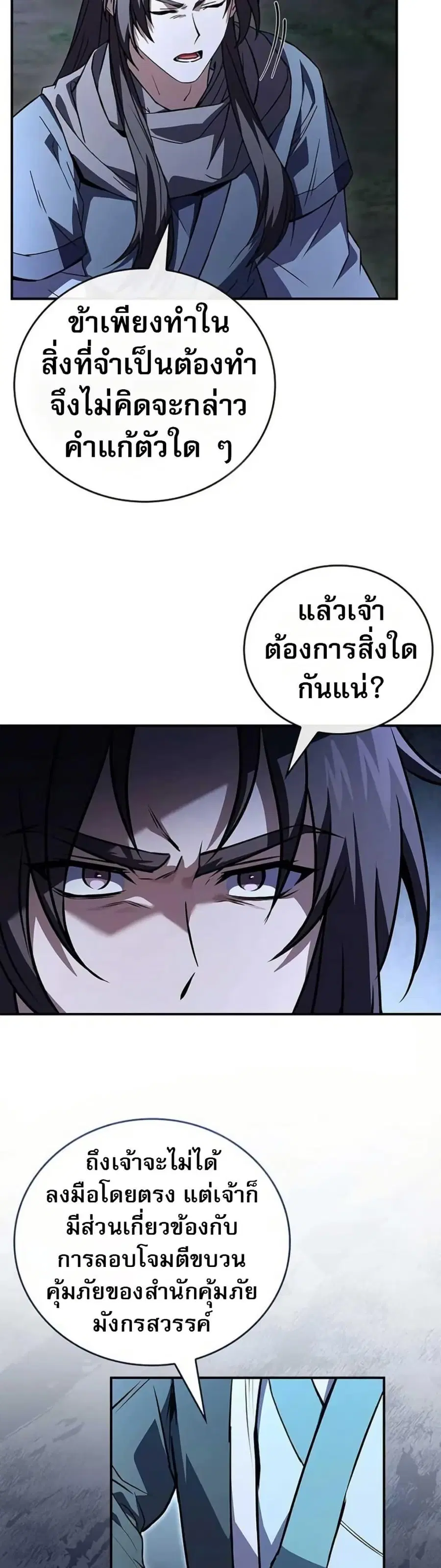 Reincarnated Escort Warrior ตอนที่ 115 หน้า 3