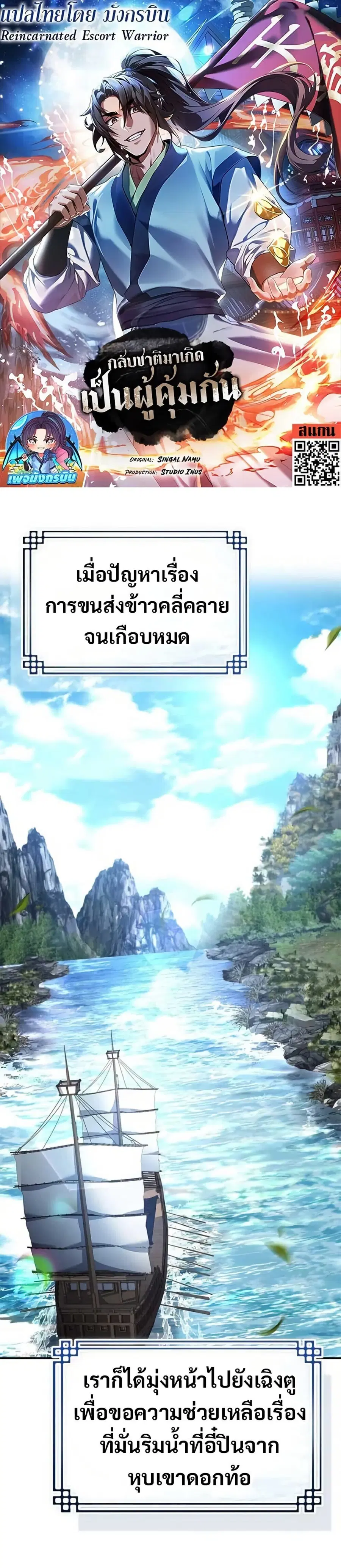 Reincarnated Escort Warrior ตอนที่ 116 หน้า 1