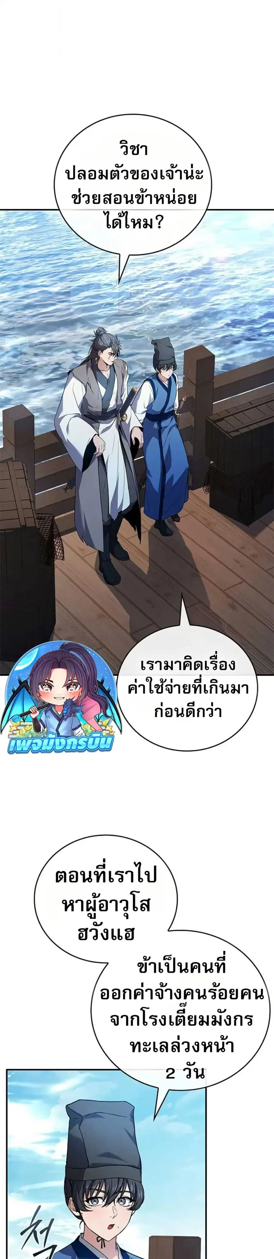 Reincarnated Escort Warrior ตอนที่ 116 หน้า 2