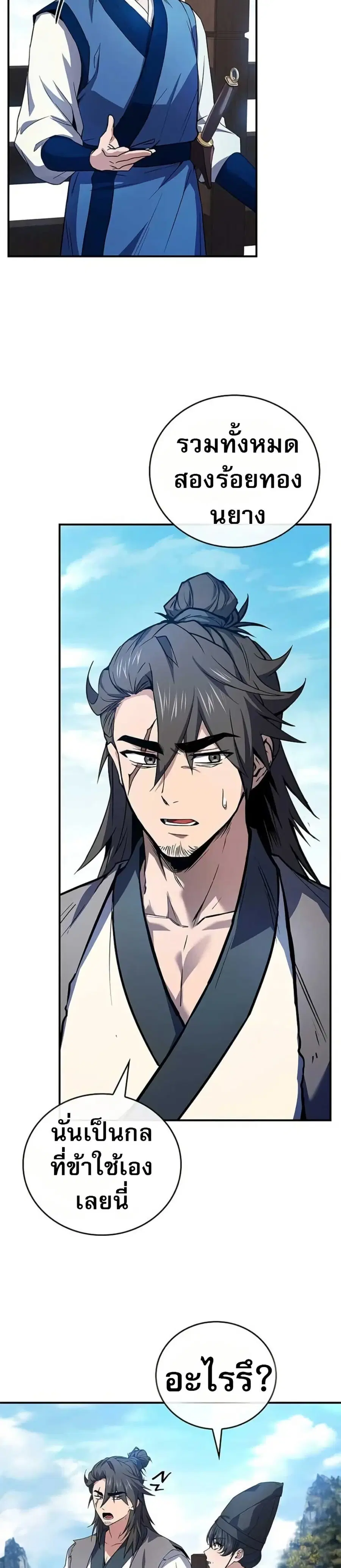 Reincarnated Escort Warrior ตอนที่ 116 หน้า 3